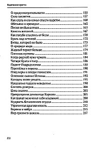 Ведические притчи. Мудрость древних индийских писаний