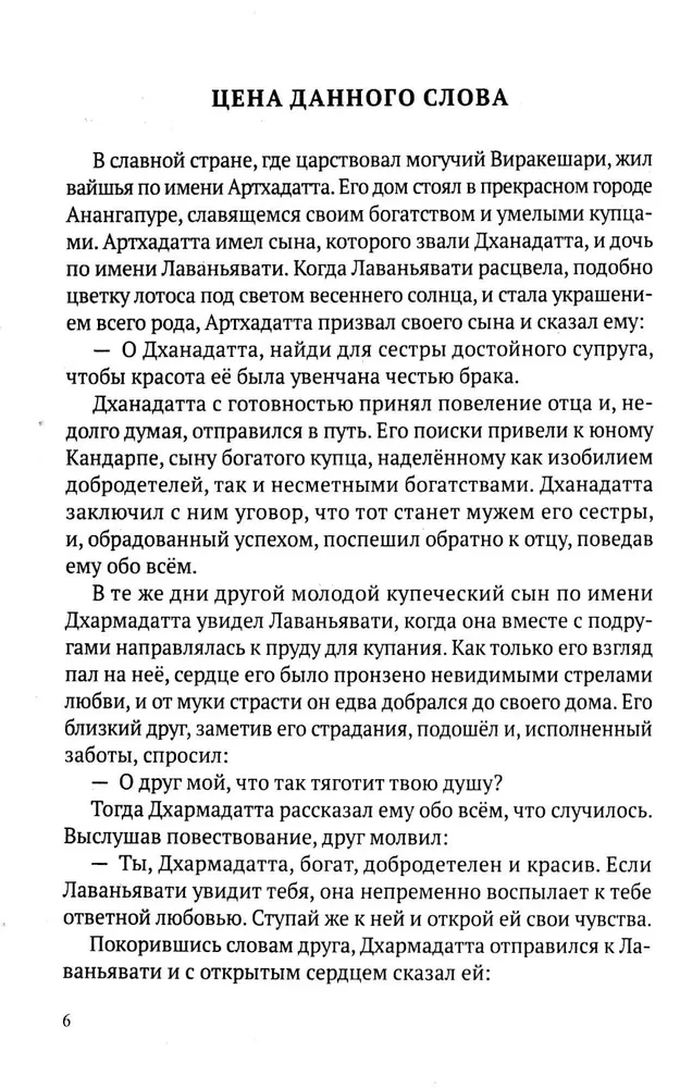 Ведические притчи. Мудрость древних индийских писаний