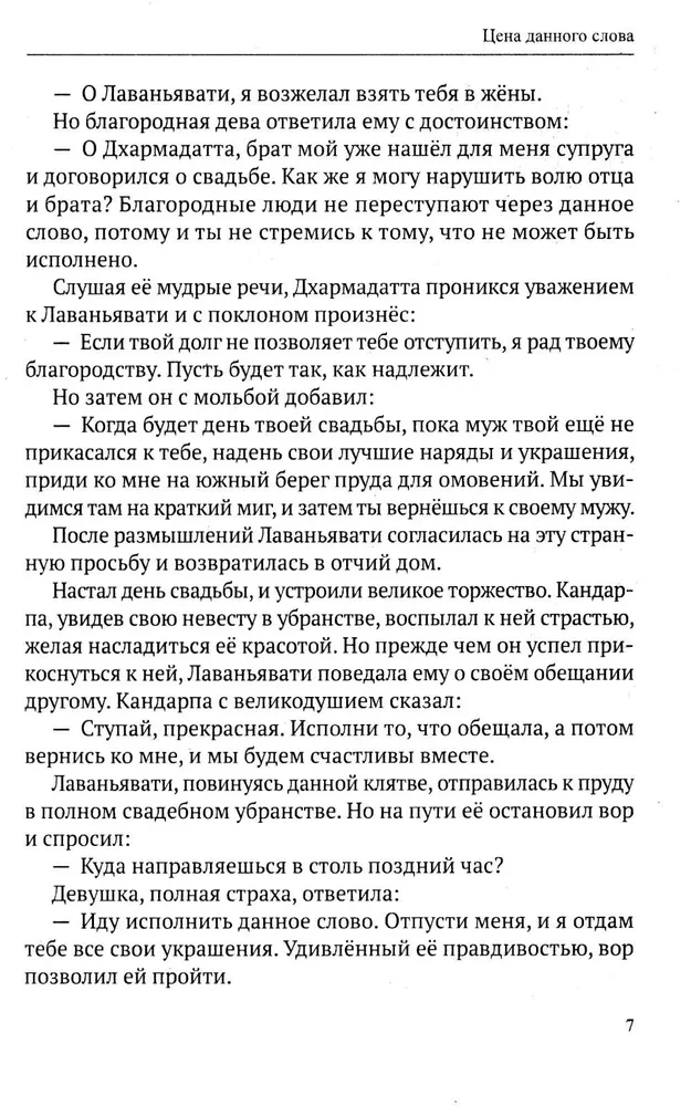 Ведические притчи. Мудрость древних индийских писаний