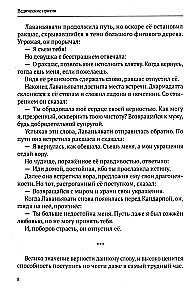 Ведические притчи. Мудрость древних индийских писаний