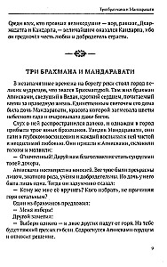 Ведические притчи. Мудрость древних индийских писаний