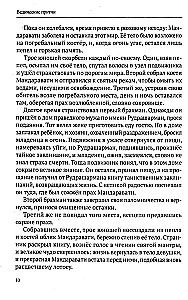Ведические притчи. Мудрость древних индийских писаний