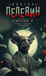 Empire V