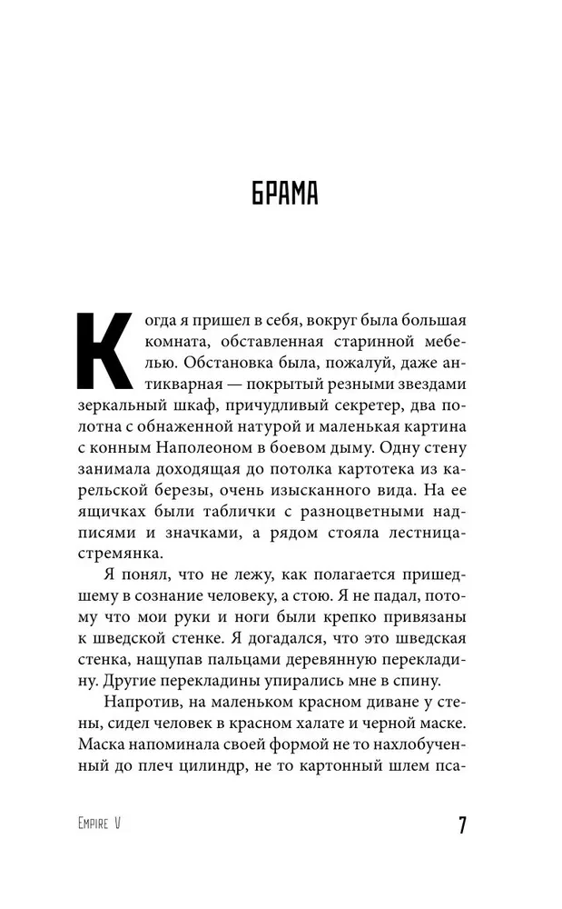 Empire V
