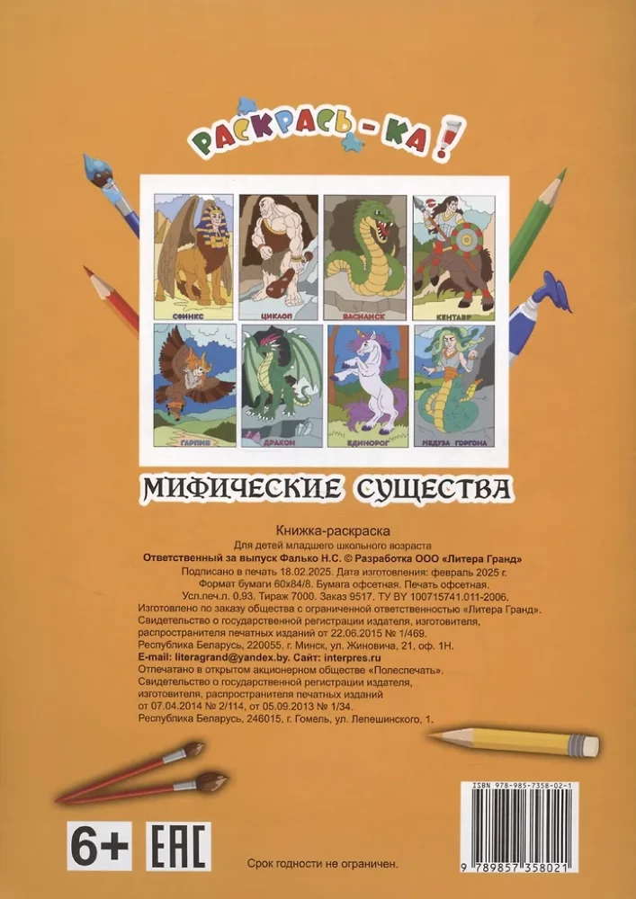 Mityczne stworzenia