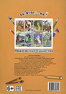 Mityczne stworzenia