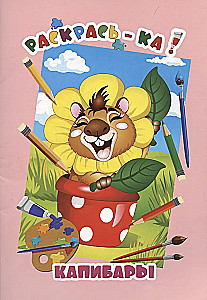 Kapibary