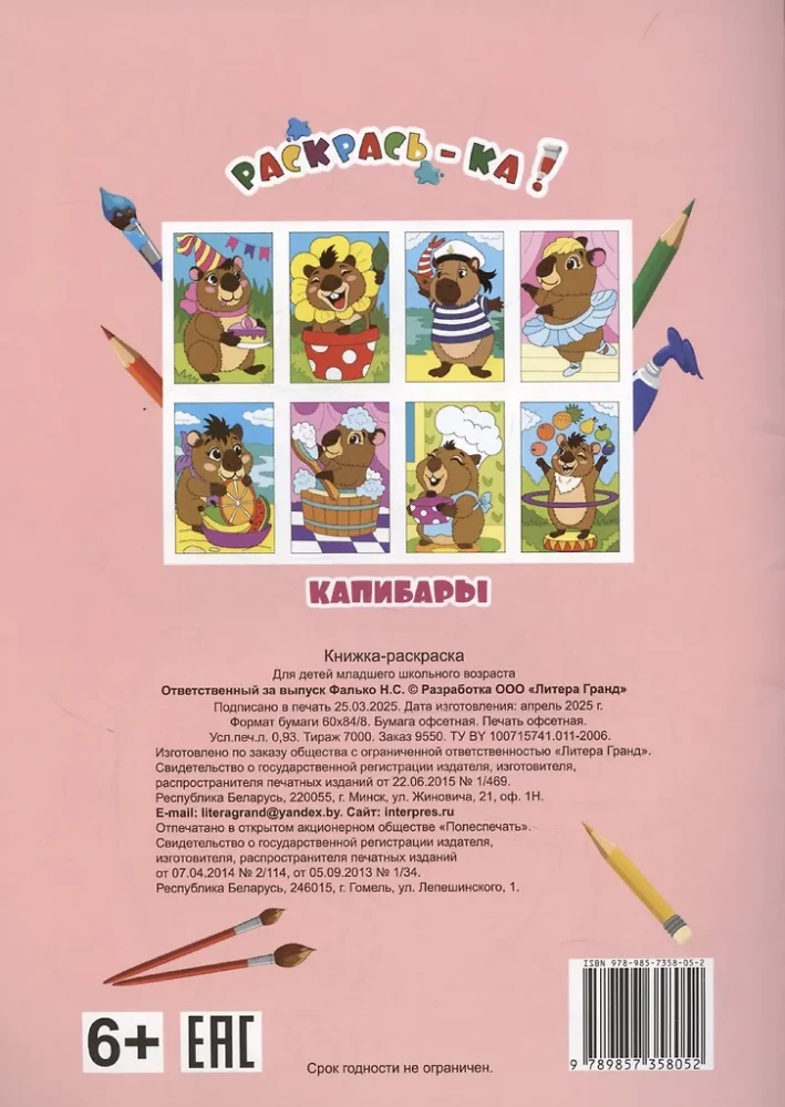 Kapibary