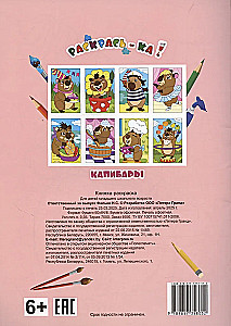 Kapibary