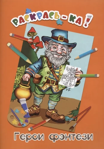 Fantastikos herojai