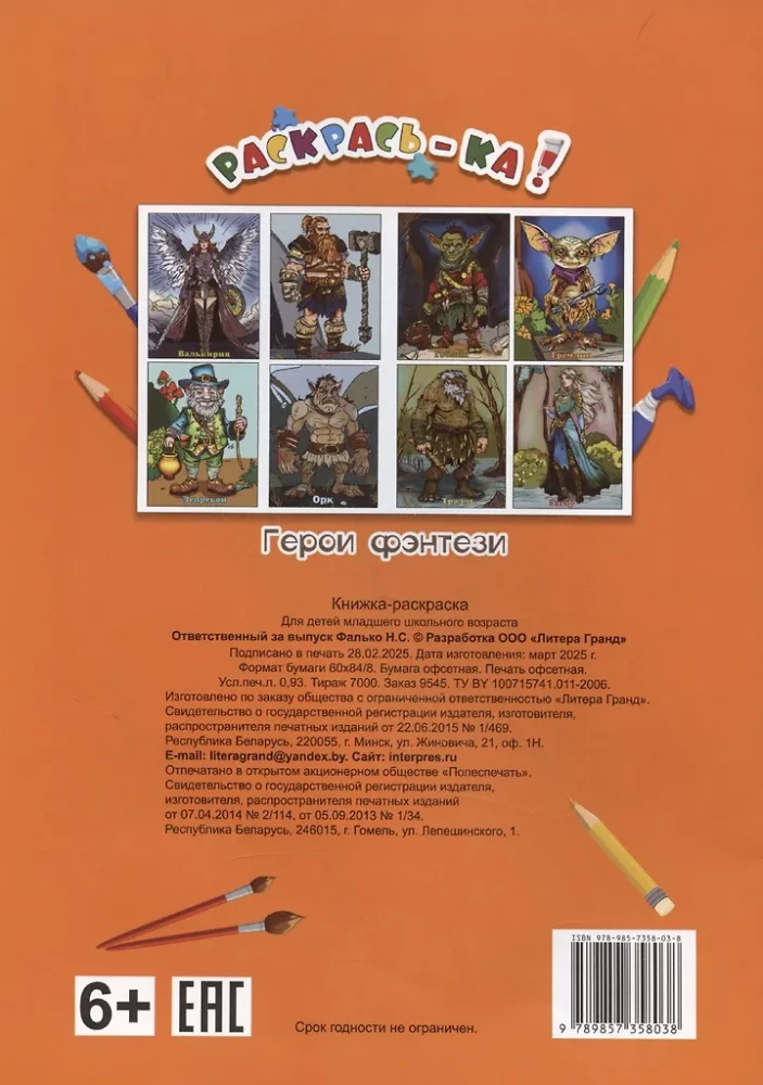 Bohaterowie fantasy
