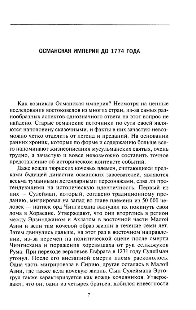 Wielkie muzułmańskie imperia. Historia państw islamskich Bliskiego Wschodu, Azji Centralnej i Afryki