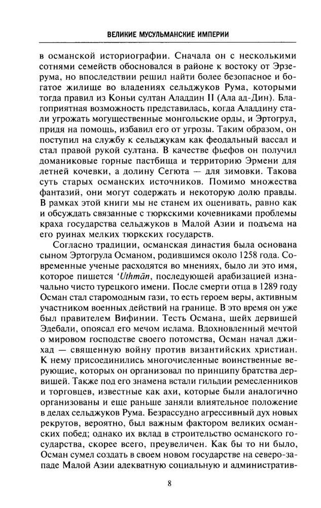 Wielkie muzułmańskie imperia. Historia państw islamskich Bliskiego Wschodu, Azji Centralnej i Afryki