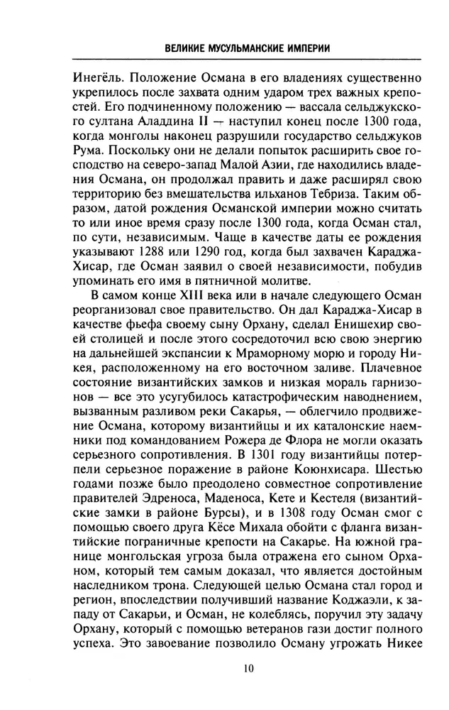 Wielkie muzułmańskie imperia. Historia państw islamskich Bliskiego Wschodu, Azji Centralnej i Afryki