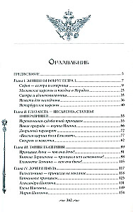 Das Schicksal der russischen Prinzessinnen. Von der Zarewna Sofia bis zur Großfürstin Anastasia