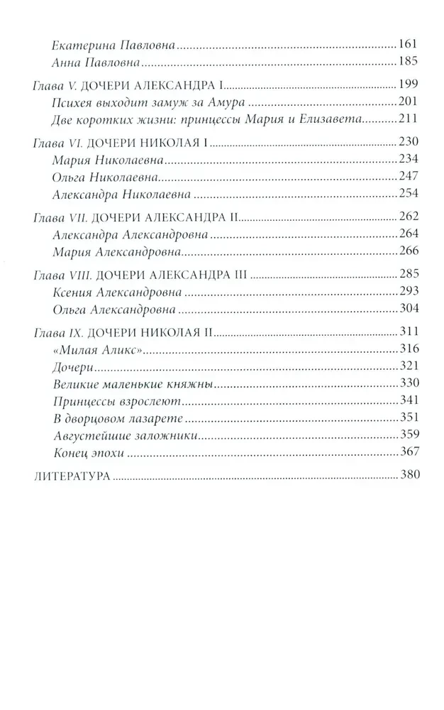 Das Schicksal der russischen Prinzessinnen. Von der Zarewna Sofia bis zur Großfürstin Anastasia