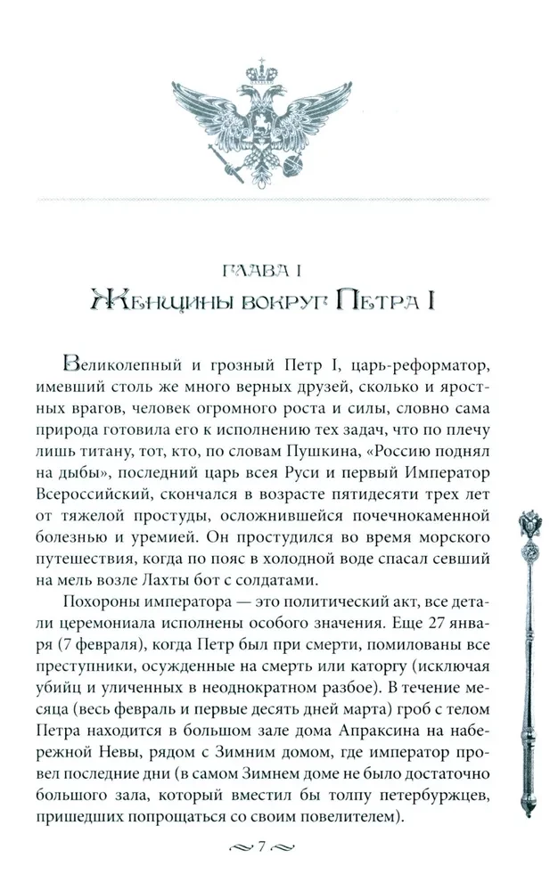 Das Schicksal der russischen Prinzessinnen. Von der Zarewna Sofia bis zur Großfürstin Anastasia