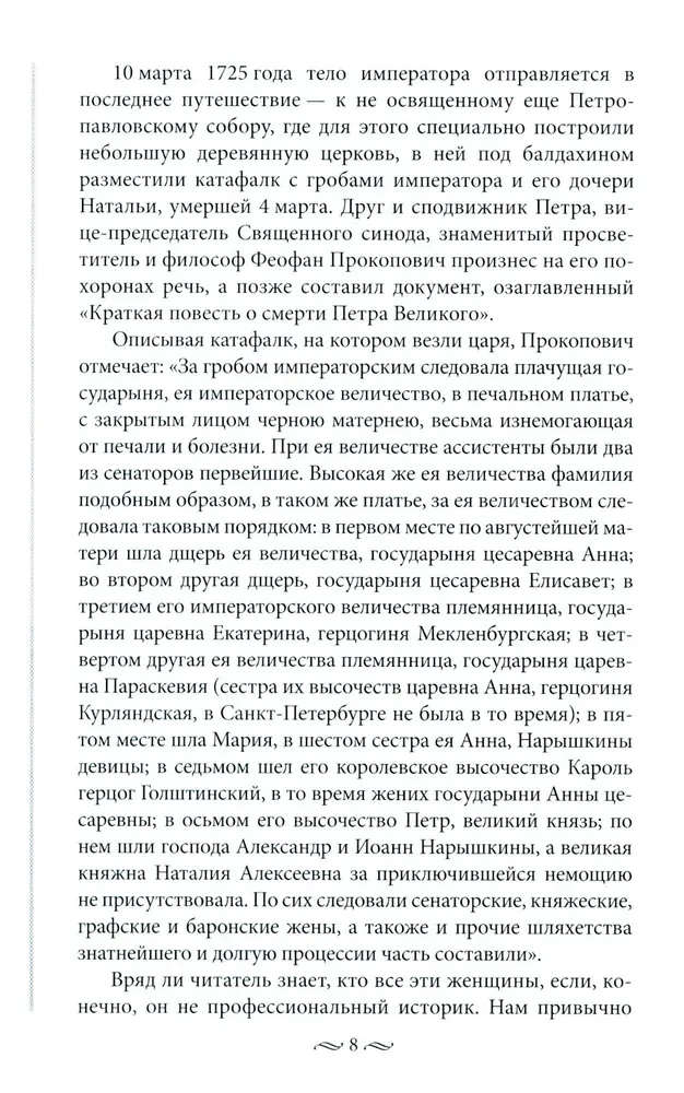 Das Schicksal der russischen Prinzessinnen. Von der Zarewna Sofia bis zur Großfürstin Anastasia