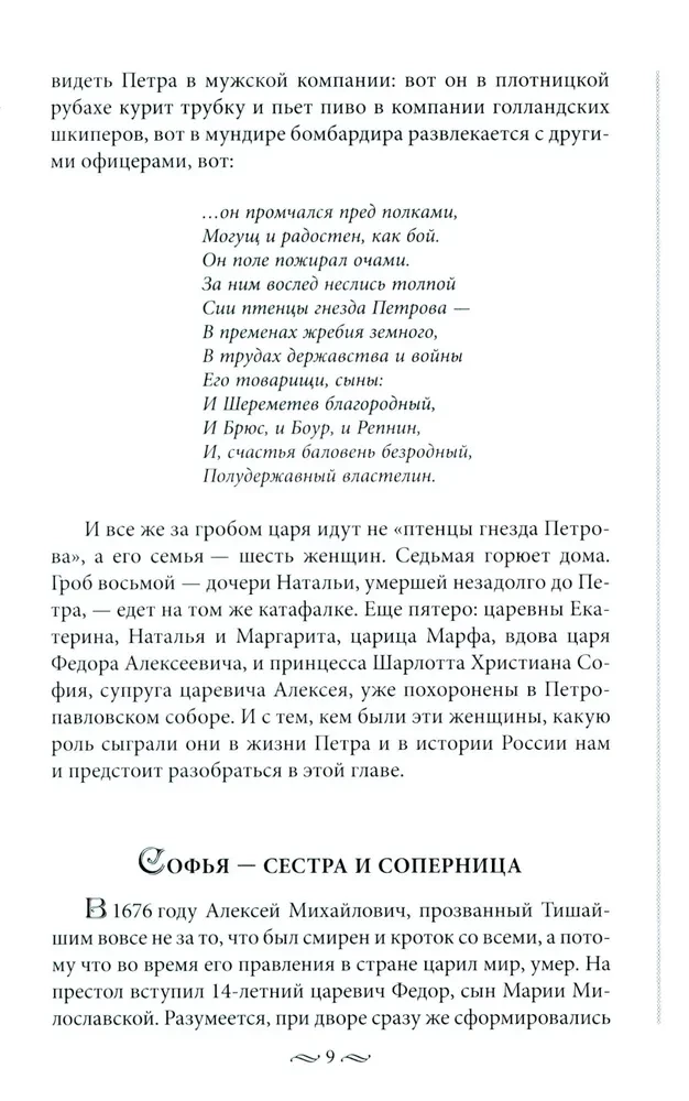 Das Schicksal der russischen Prinzessinnen. Von der Zarewna Sofia bis zur Großfürstin Anastasia