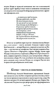Das Schicksal der russischen Prinzessinnen. Von der Zarewna Sofia bis zur Großfürstin Anastasia