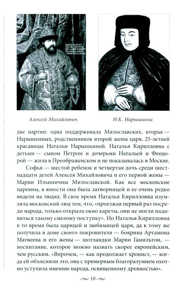 Das Schicksal der russischen Prinzessinnen. Von der Zarewna Sofia bis zur Großfürstin Anastasia
