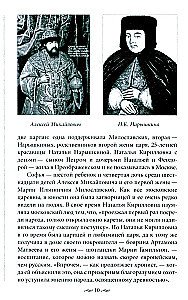 Das Schicksal der russischen Prinzessinnen. Von der Zarewna Sofia bis zur Großfürstin Anastasia