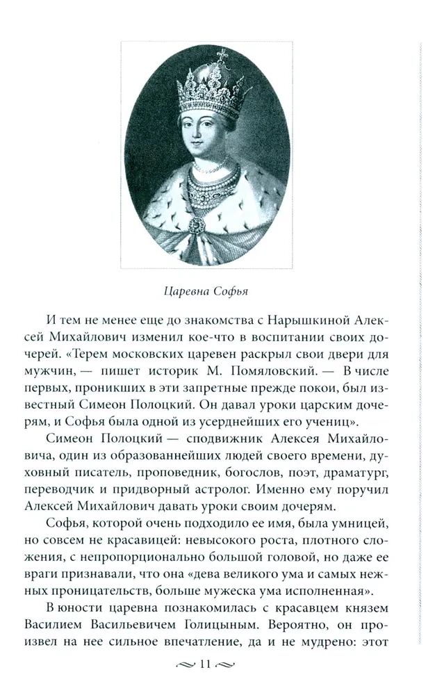 Das Schicksal der russischen Prinzessinnen. Von der Zarewna Sofia bis zur Großfürstin Anastasia