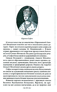 Das Schicksal der russischen Prinzessinnen. Von der Zarewna Sofia bis zur Großfürstin Anastasia