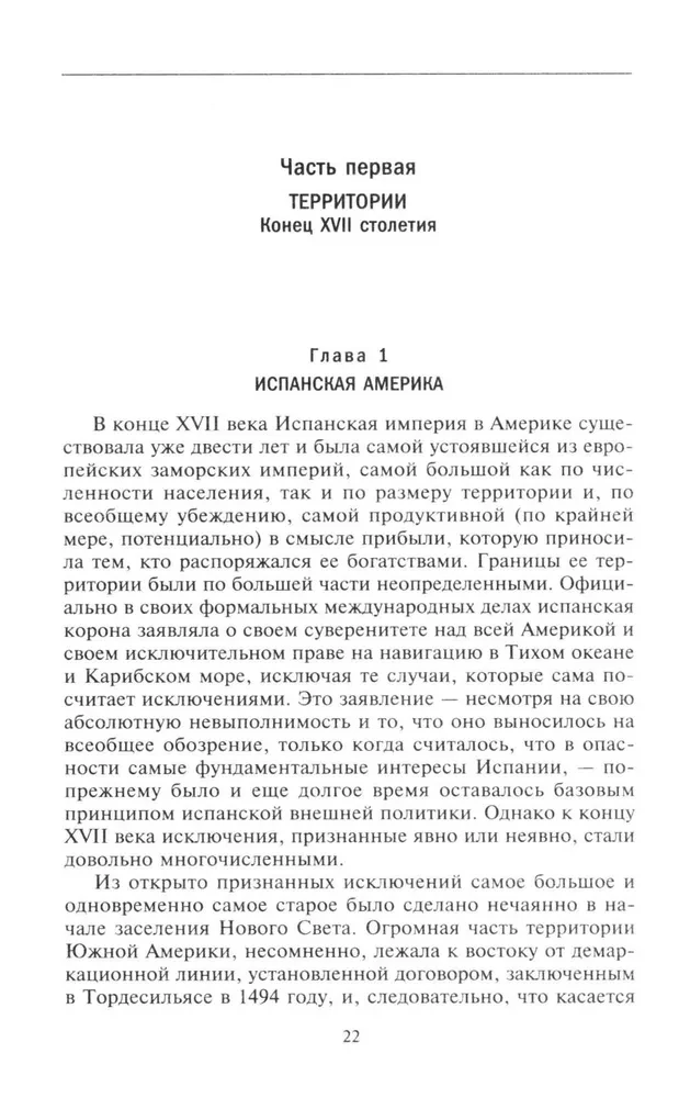 Euroopa koloniaalimpeeriumid 18. sajandil. Võitlus domineerimise ja kaubanduse nimel erinevatel kontinentidel