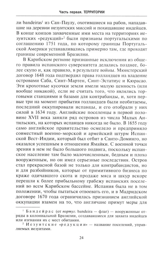 Euroopa koloniaalimpeeriumid 18. sajandil. Võitlus domineerimise ja kaubanduse nimel erinevatel kontinentidel