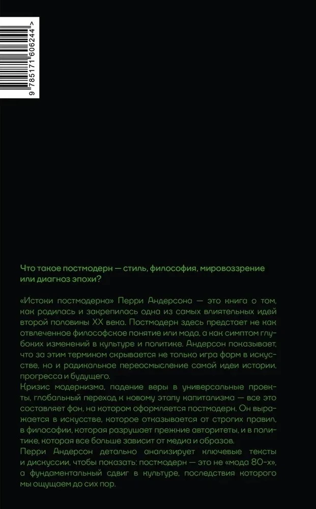 Źródła postmodernizmu