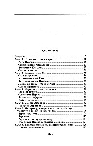 Neronas. Žemės pragarą valdantis