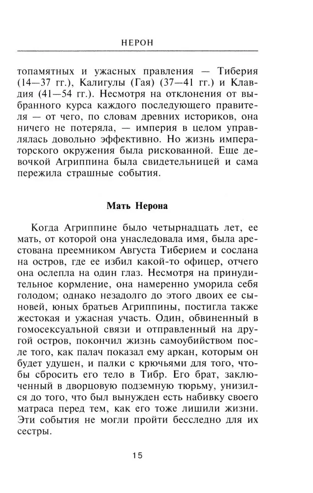 Neronas. Žemės pragarą valdantis