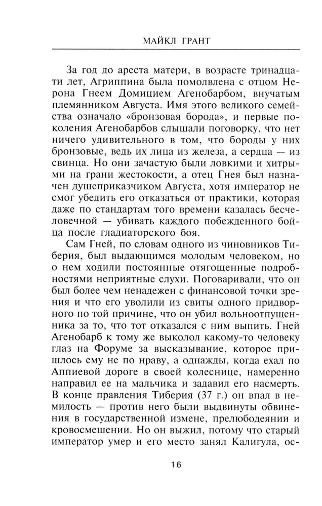Neronas. Žemės pragarą valdantis