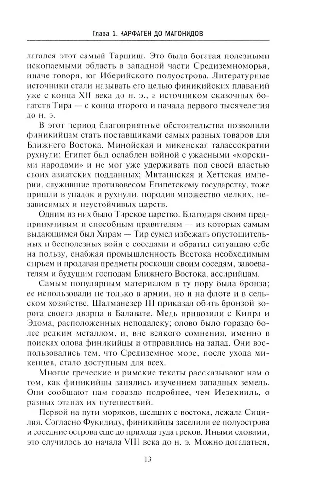 Kartagina. Kronika legendarnego miasta-państwa od założenia do upadku