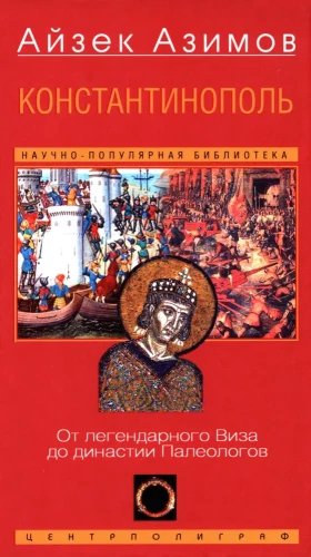 Constantinopol. Legendaarsest Viisast Paleoloogide dünastiani