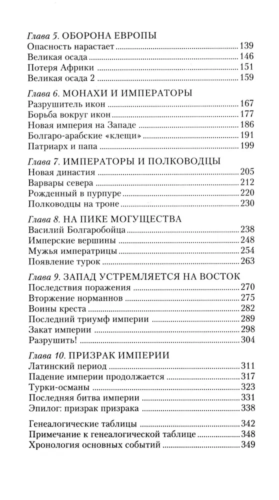 Konstantynopol. Od legendarnego Wizantii do dynastii Paleologów