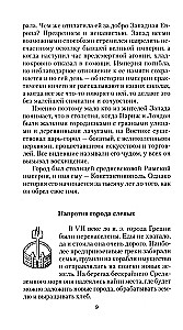 Konstantynopol. Od legendarnego Wizantii do dynastii Paleologów
