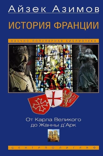 Prantsusmaa ajalugu. Alates Karl Suurest kuni Jeanne d'Arcini