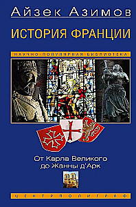 Historia Francji. Od Karola Wielkiego do Joanny d'Arc