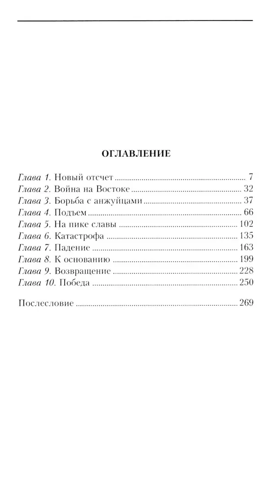 Historia Francji. Od Karola Wielkiego do Joanny d'Arc