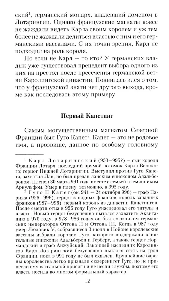Historia Francji. Od Karola Wielkiego do Joanny d'Arc