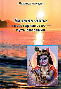 Bhakti - joga i wegetarianizm - droga do zbawienia