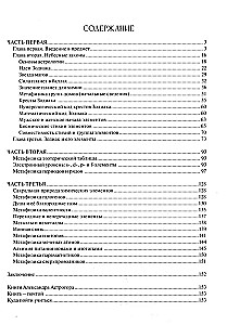 Астрологическое учение о химических элементах. Иная химическая реальность