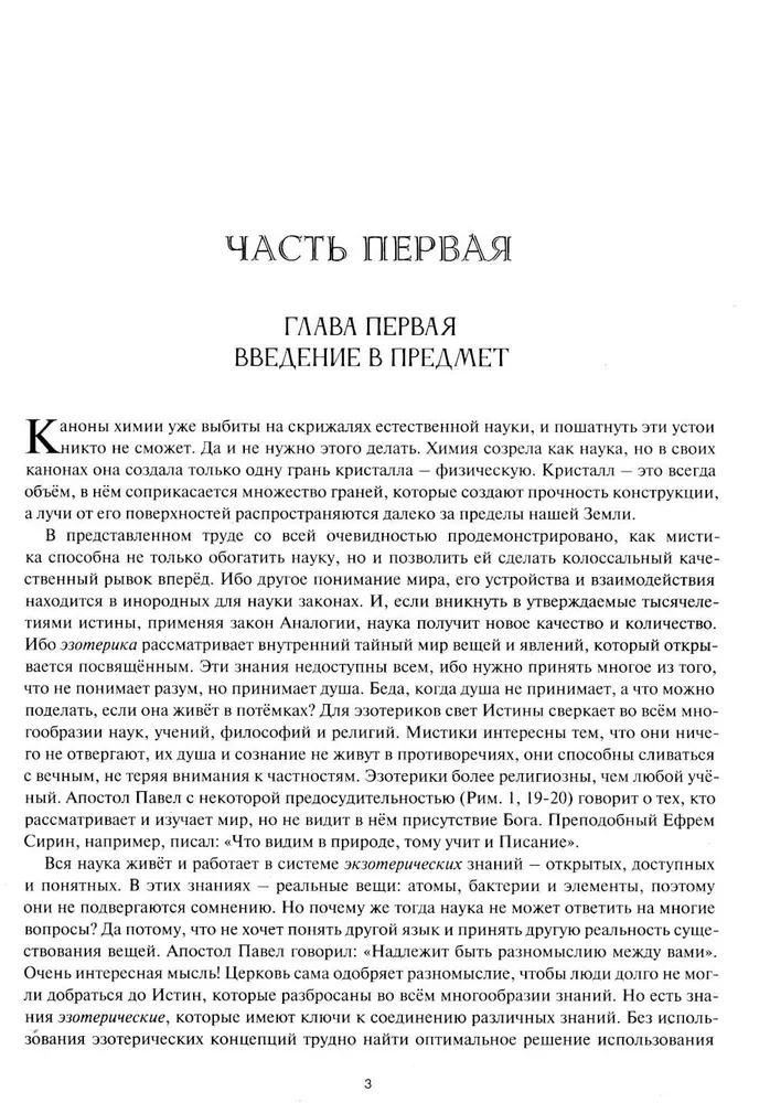 Астрологическое учение о химических элементах. Иная химическая реальность