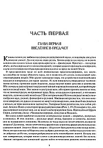 Астрологическое учение о химических элементах. Иная химическая реальность