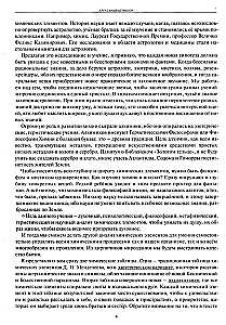 Астрологическое учение о химических элементах. Иная химическая реальность