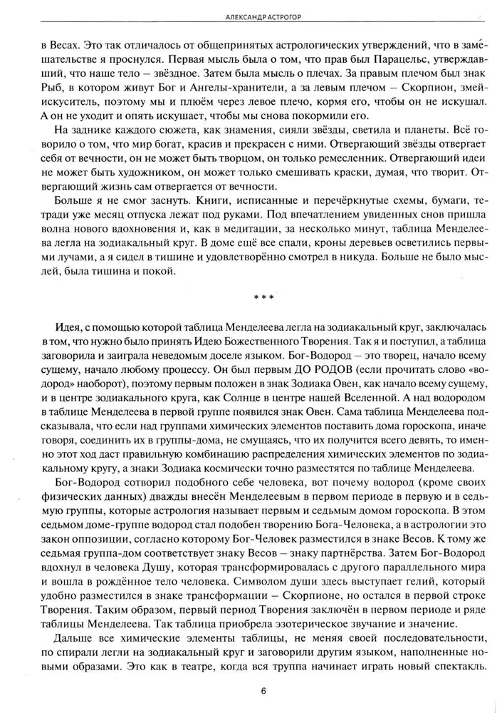 Астрологическое учение о химических элементах. Иная химическая реальность