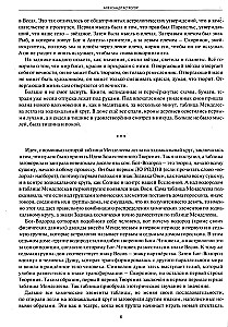 Астрологическое учение о химических элементах. Иная химическая реальность