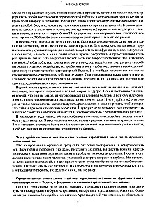 Астрологическое учение о химических элементах. Иная химическая реальность